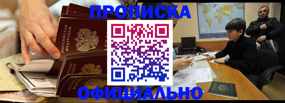 прописка для военкомата в Хвалынске