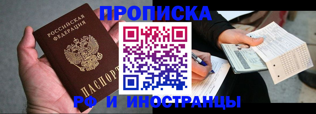 временная регистрация для школы в Хвалынске